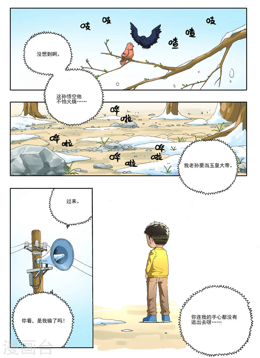 第27话-地球上最后一个修道者-快乐工场（第7张）